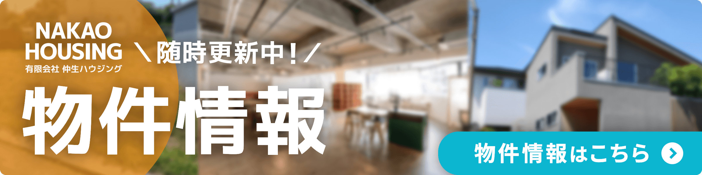 物件情報はこちら